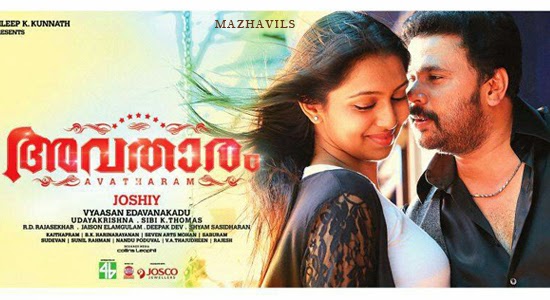 Konji Konji Chirichal Lyrics - Avatharam Malayalam Movie Songs