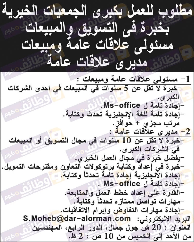 وظائف اهرام الجمعة 8 مارس 2019 على وظائف دوت كوم