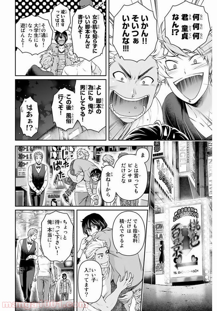 ドメスティックな彼女 - Raw 【第142話】 - Manga1000.com