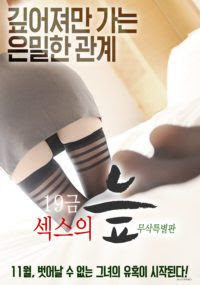 Film Semi Swamp of Sex (2016)
