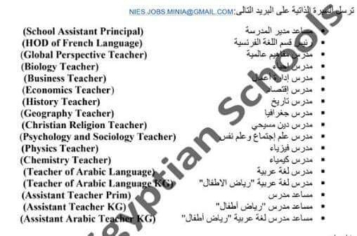 اعلان وظائف مدارس النيل الدولية للمعلمين بالمحافظات والتقديم الكترونى لجميع التخصصات