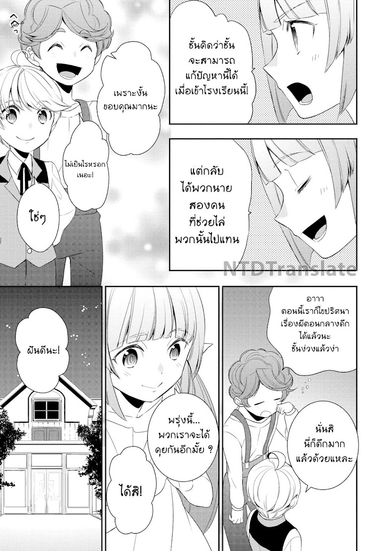 Tenseishichatta yo (Iya, Gomen) - หน้า 3