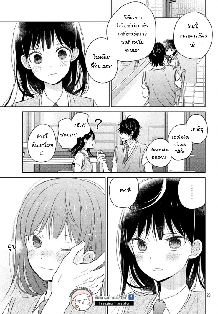 Chikyuu no Owari wa Koi no Hajimari - หน้า 29