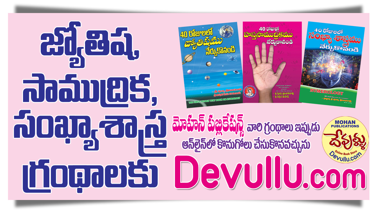 Mohan Publications Bhakti Books Telugu Books FREE pdfs Devullu