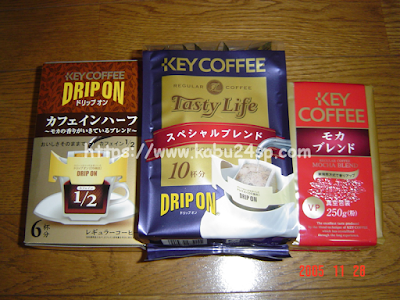 キーコーヒー2005年9月(第54期･中間)権利取得分株主優待･製品詰合せ1,000円分
