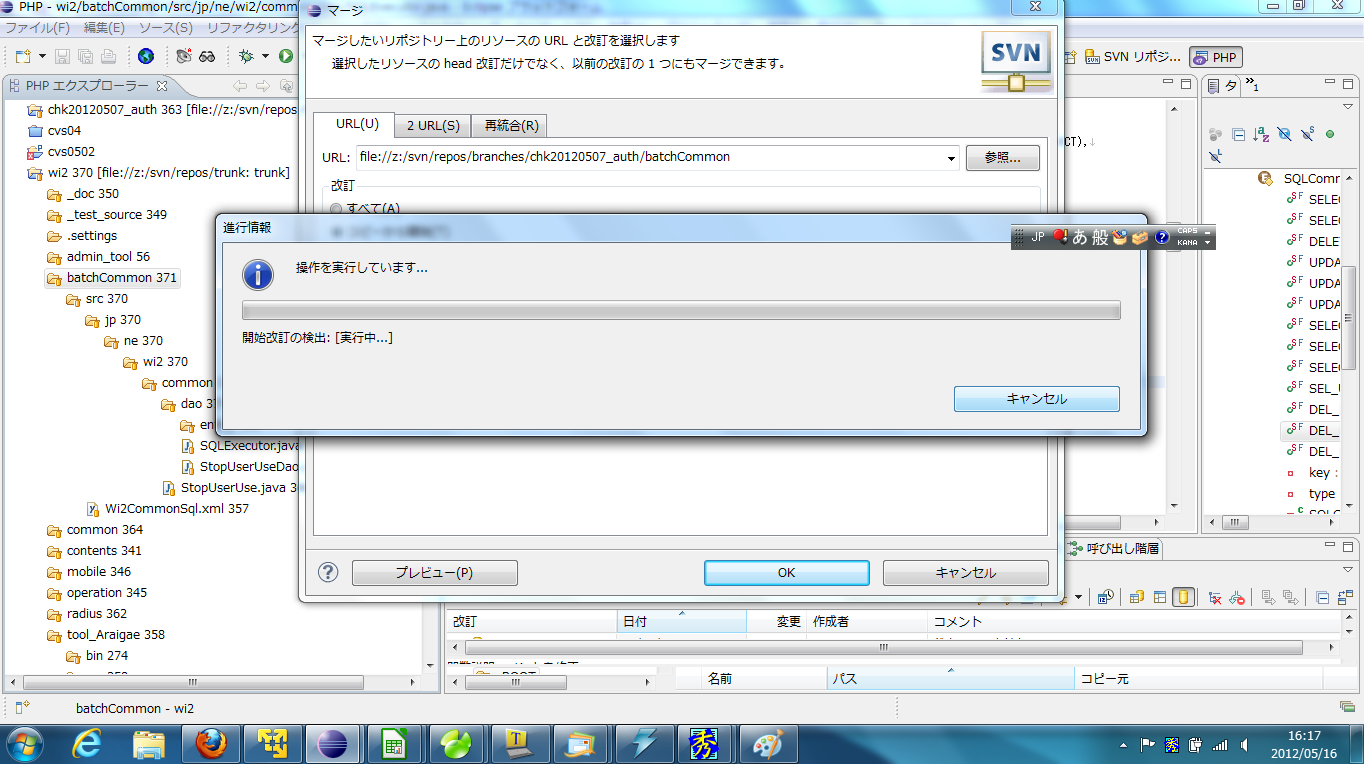 编程技术笔记 eclipse branch to trunk merger