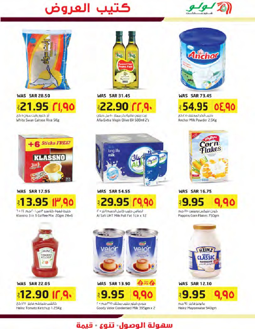 عروض لولو الرياض الاسبوعية من 27 يناير حتى 31 يناير 2018 عروض لولو الرياض الاسبوعية من 27 يناير حتى 31 يناير 2018