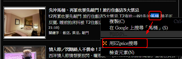 Chrome外掛，善用商品比價找出較划算的購物網站，EZprice找便宜！(擴充功能)