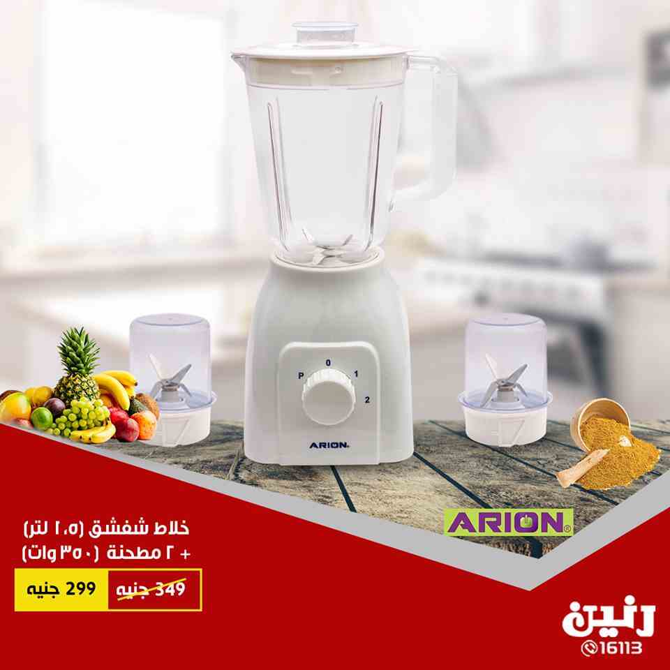 عروض رنين الاحد 19 اغسطس 2018 فى جميع الفروع اجهزة منزلية