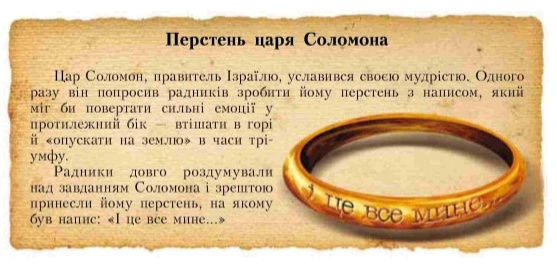 Читать рассказ кольцо. Притча о кольце царя Соломона. Кольцо Соломона притча. Притча о перстне царя Соломона.