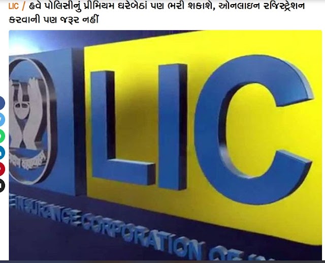 Now the Premium of the LIC Policy Can also be Paid out, No Need to Register Online.