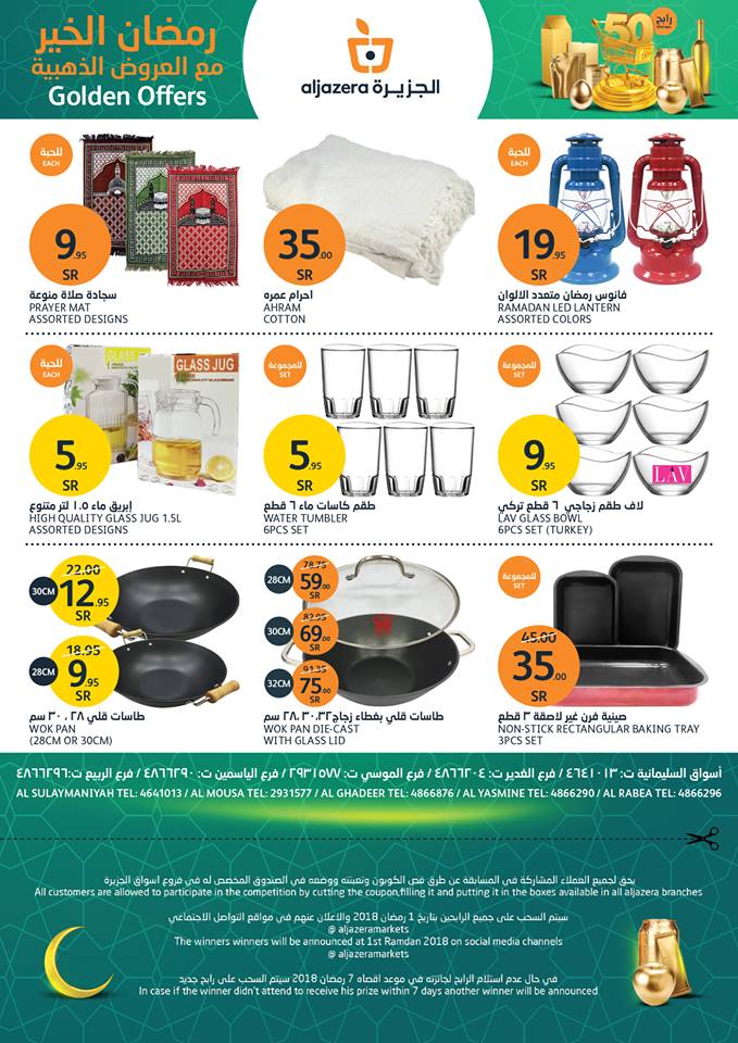 عروض اسواق الجزيرة عروض اسواق الجزيرة