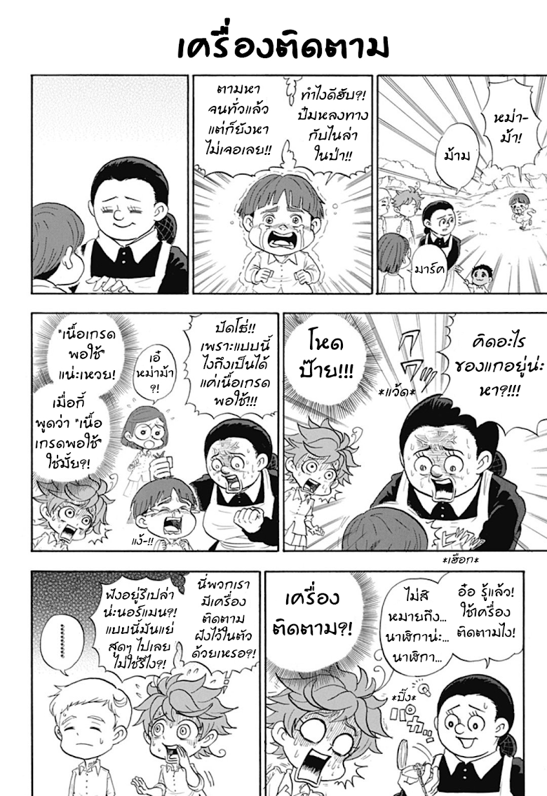 Oyakusoku no Neverland - หน้า 4