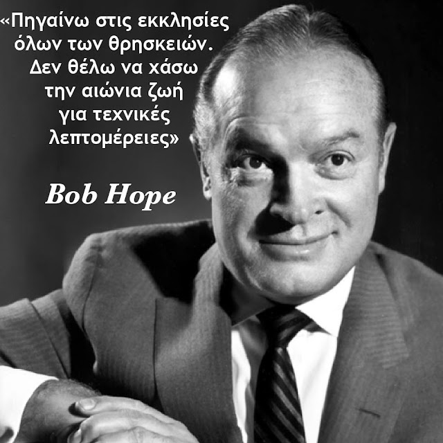 Bob Hope 1903-2003 Άγγλος κωμικός