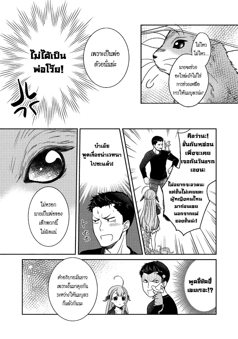 Kitaku Tochuu de Yome to Musume ga Dekita n dakedo, Dragon datta. - หน้า 23