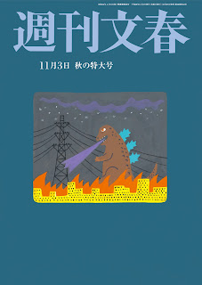 Shukam Bunshun 2016-11-03 (週刊文春 2016年11月03日号)