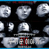 Horror Stories 3 (Korean Movie), Synopsis, Detail, Cast and Trailer