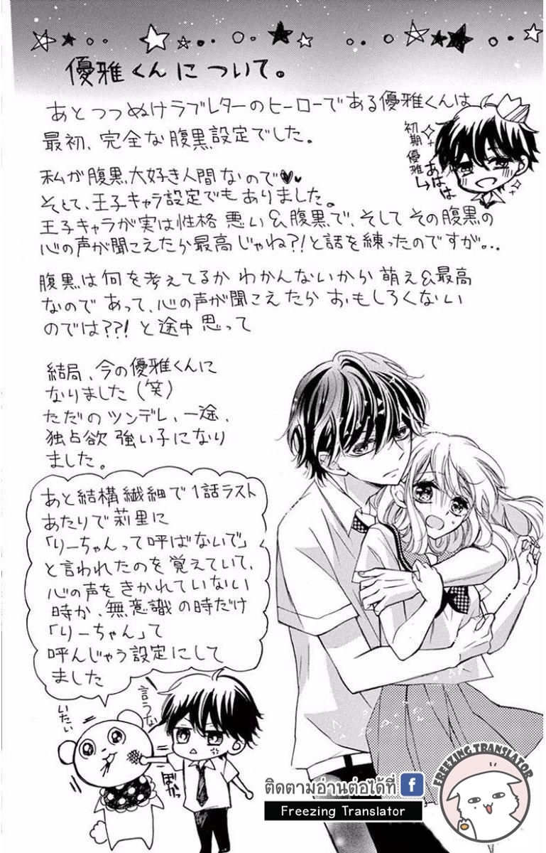 Tsutsunuke Love Letter - หน้า 36