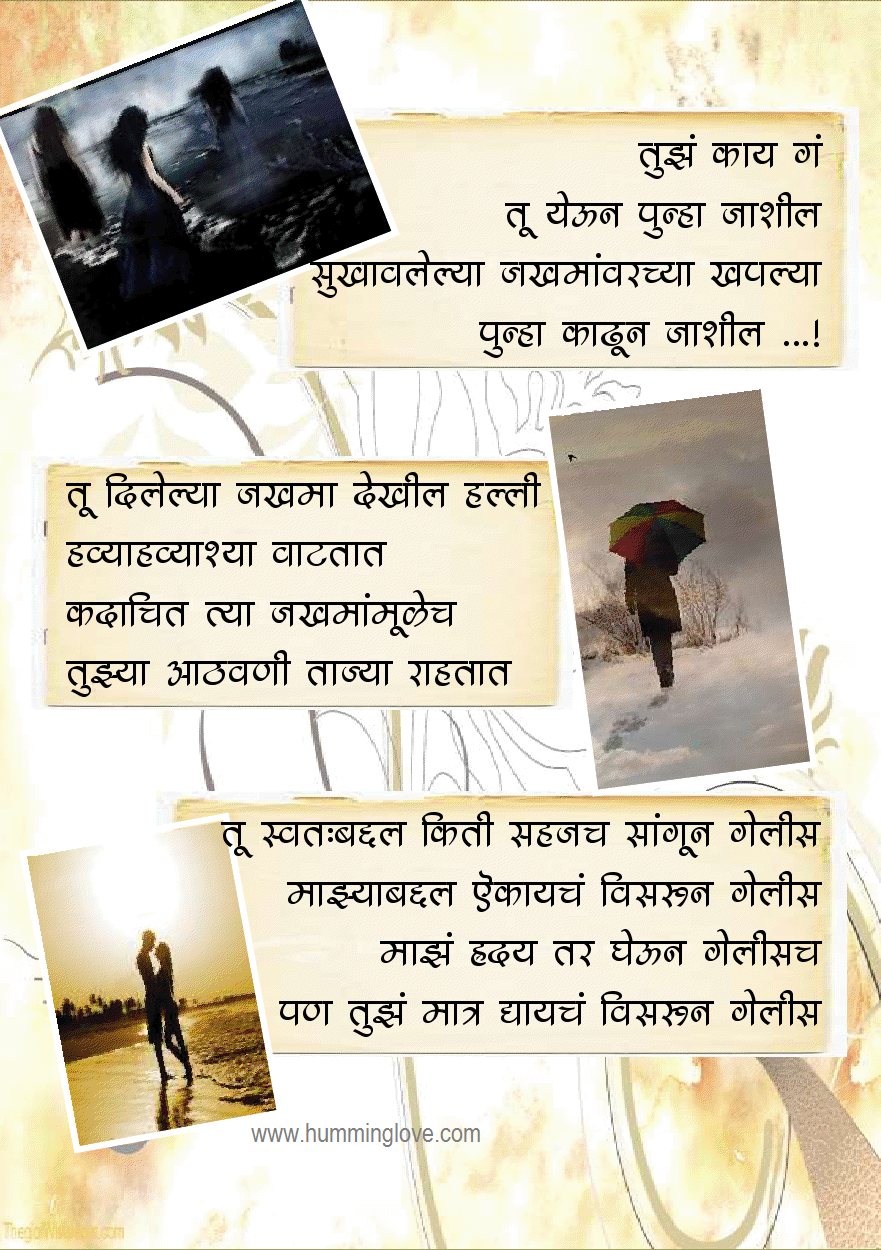 Marathi chitra kavita | Marathi love poems | Marathi kavita with ...
