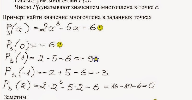 Привести многочлен к стандартному виду. Как привести многочлен к стандартному. Доказательство схемы горнера. Вычислить значение многочлена в точке. Вычислить значение многочлена в точке.