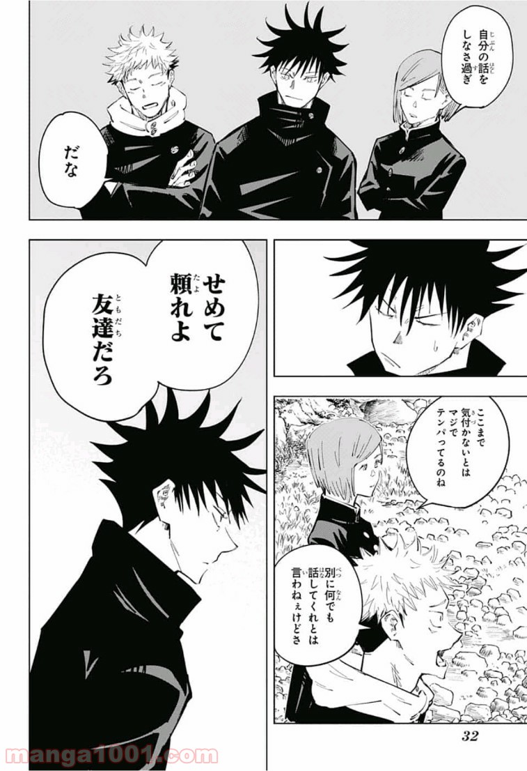 呪術廻戦 - Raw 【第56話】 - Manga1001.com