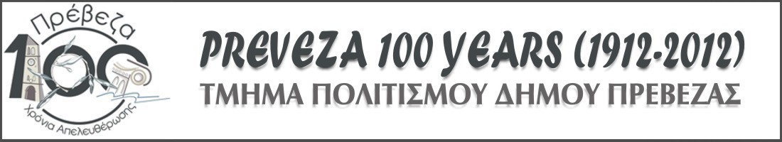 PREVEZA 100 YEARS (1912-2012)