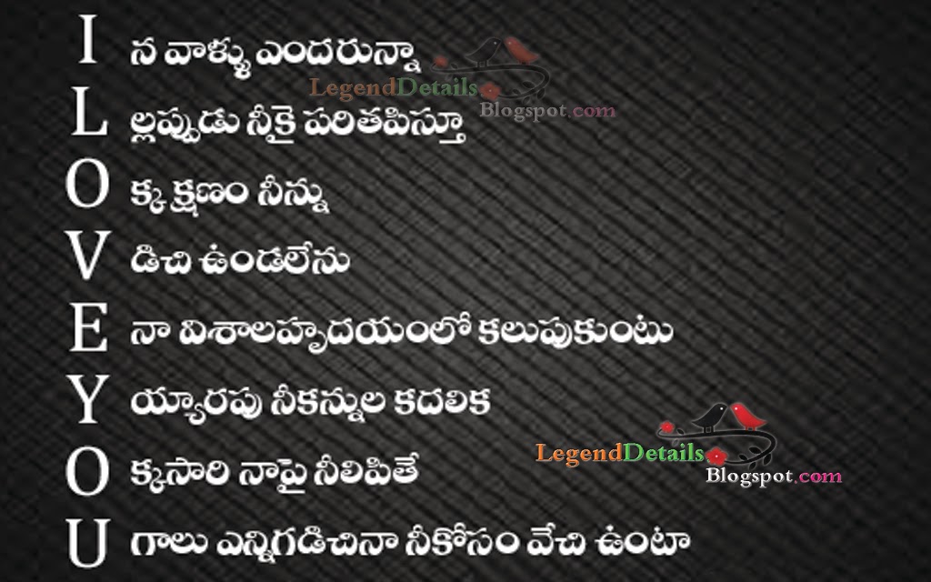 Famous New Telugu Love Quotes  HD Wallpapers  Legendary Quotes