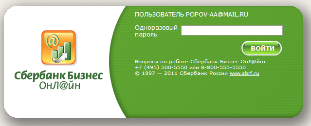https://sbi.sberbank.ru:9443/ic - Сбербанк Бизнес Онлайн