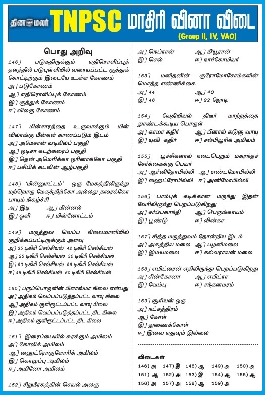 Tnpsc General Knowledge Model Questions Published By Dinamalar