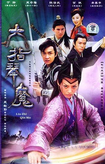 Lục Chỉ Cầm Ma - Six Fingers Lục Chỉ Cầm Ma