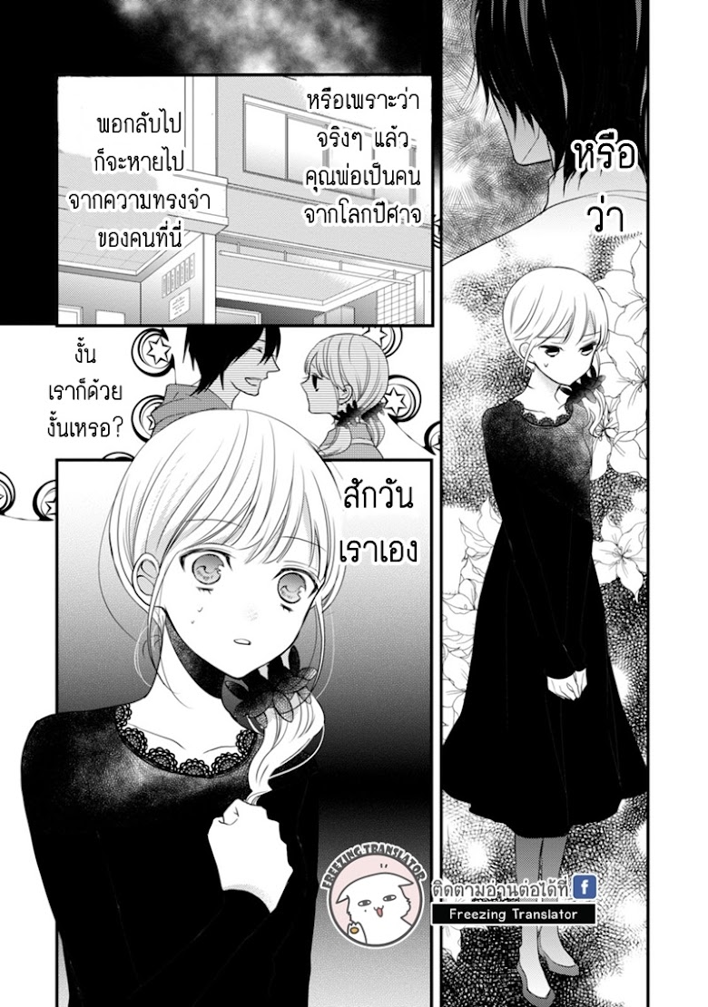 Goinkyo Maou no Hinichijou - หน้า 16