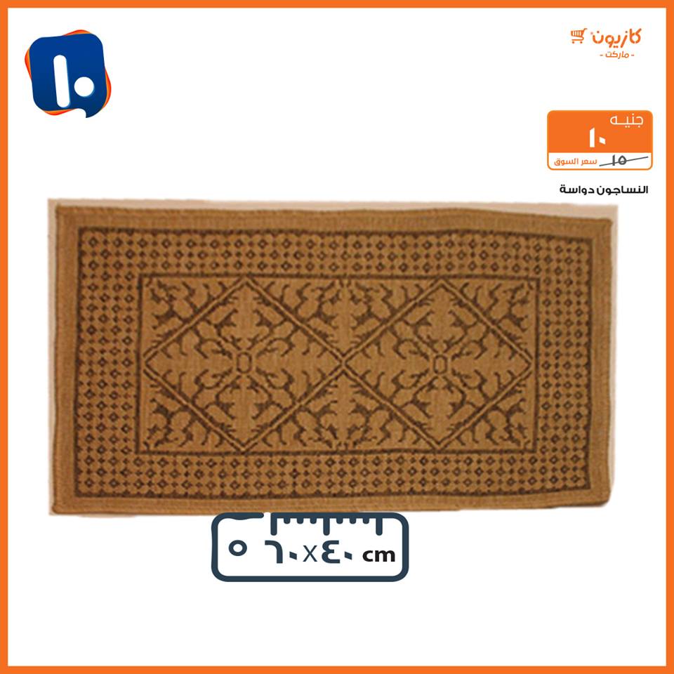 عروض كازيون من 19 فبراير حتى 4 مارس 2019 اقل من 5 و 10 و 15 و 20 جنيه