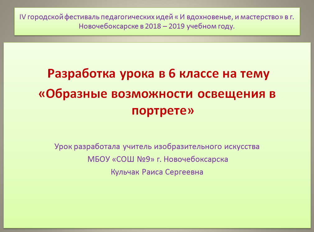 портрет в живописи роль цвета в портрете. образные возможности освещения в портрете конспект урока. образные возможности освещения. наброски лица человека. образное освещение в портрете 6 класс.