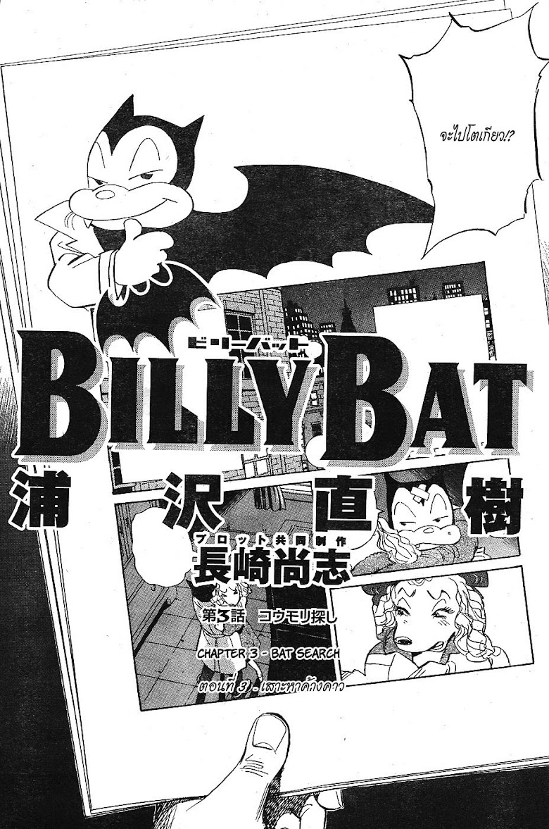 Billy Bat - หน้า 4