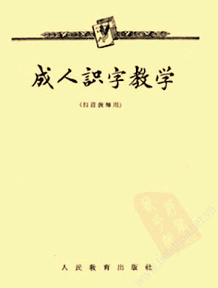 Chengren Shizi Jiaoxue