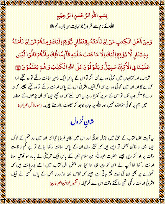 Surah Aal-e-Imran, Verse 75 Quran