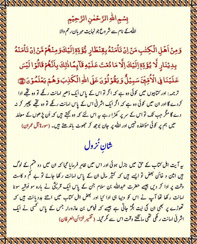 Surah Aal-e-Imran, Verse 75