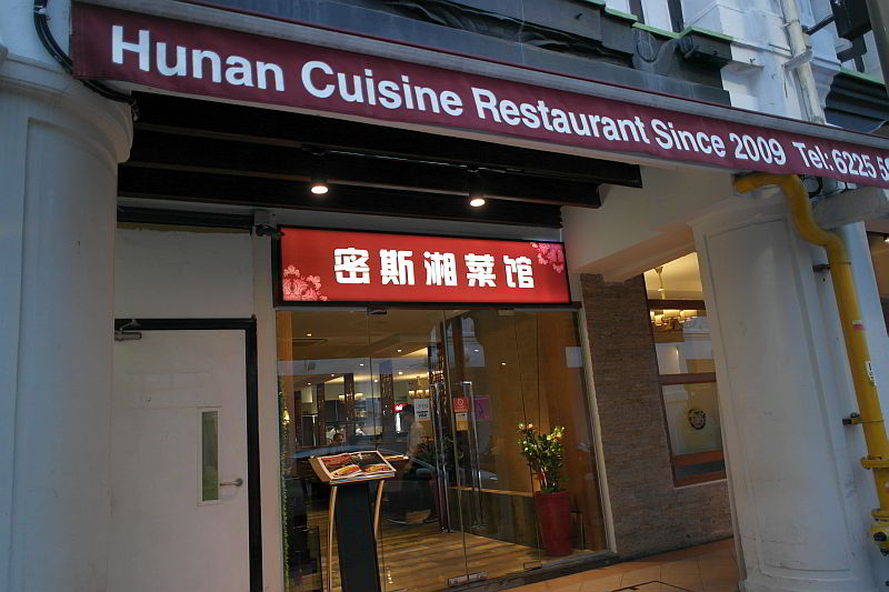 Purple Taste Media Invite Mi Si Hunan Cuisine Restaurant 密斯湘菜馆 9 Mosque Street