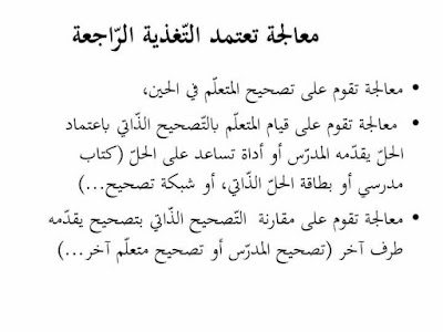 المعالجة البيداغوجية والمعالجة التربوية  5