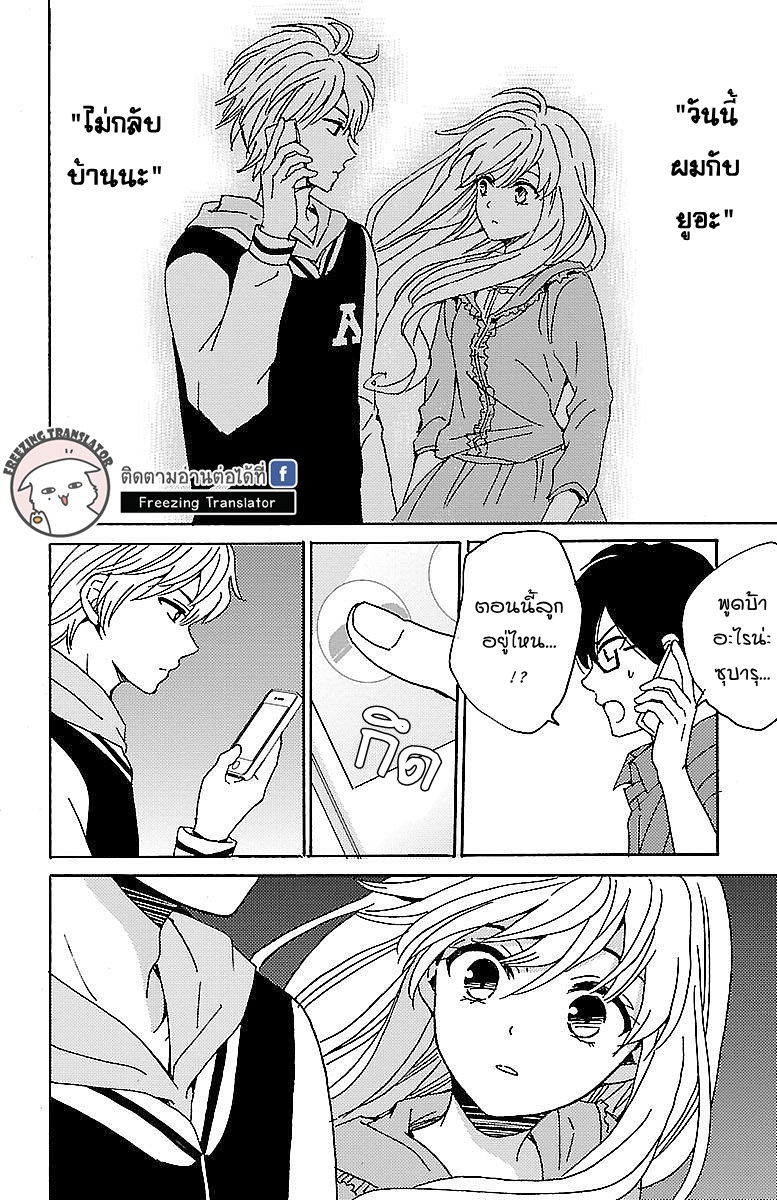 Lion to Hanayome - หน้า 5