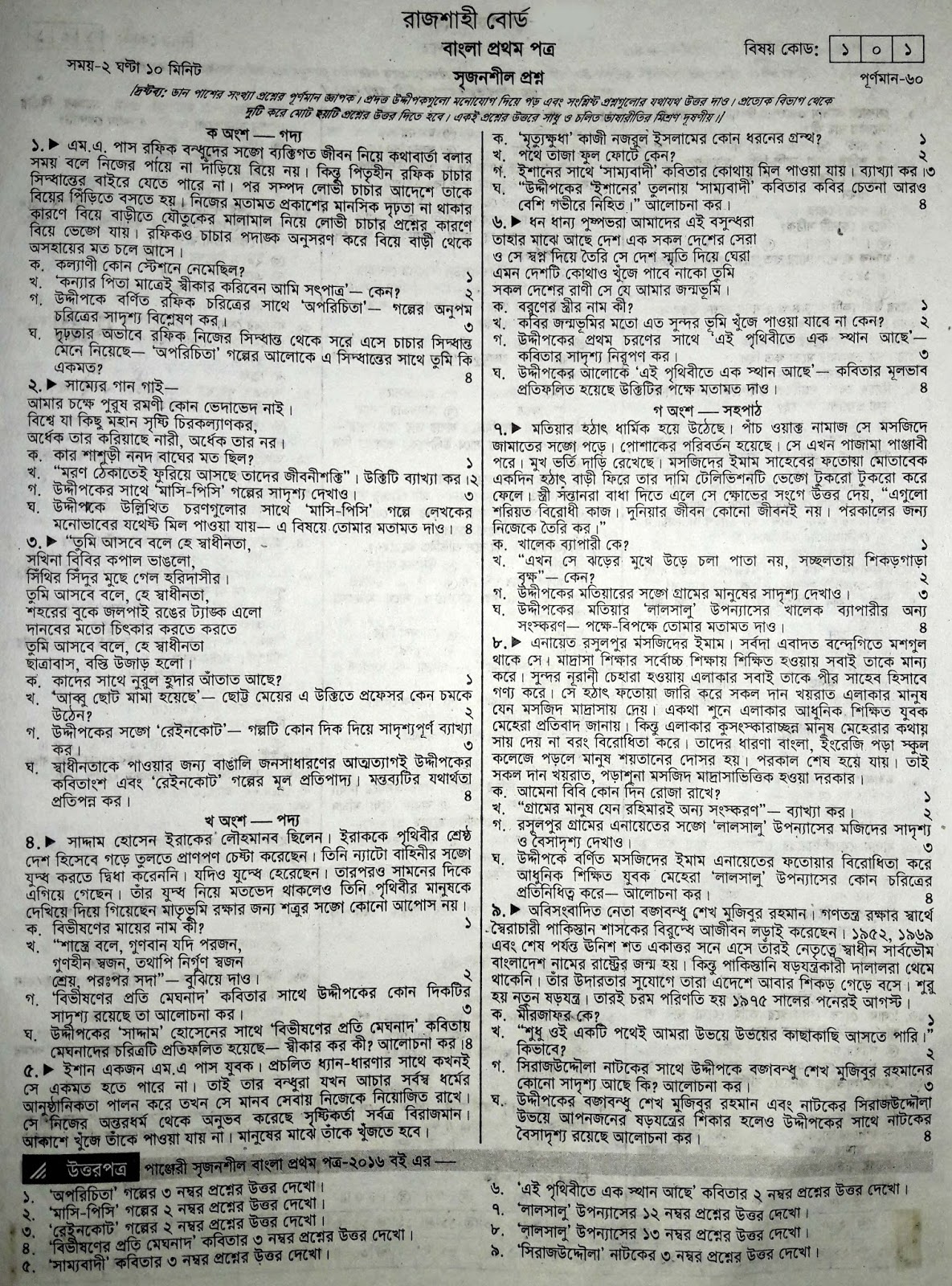 hsc bangla 1st paper model question, question paper, model question, mcq question, question pattern, syllabus for dhaka board, all boards hsc bangla 1st paper model question, question paper, model question, mcq question, question pattern, syllabus for dhaka board, all boards