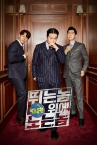 Running Man Spin Off