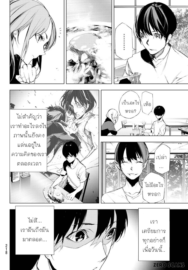 Yoru ni naru Boku wa - หน้า 18