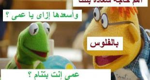 صور مضحكة