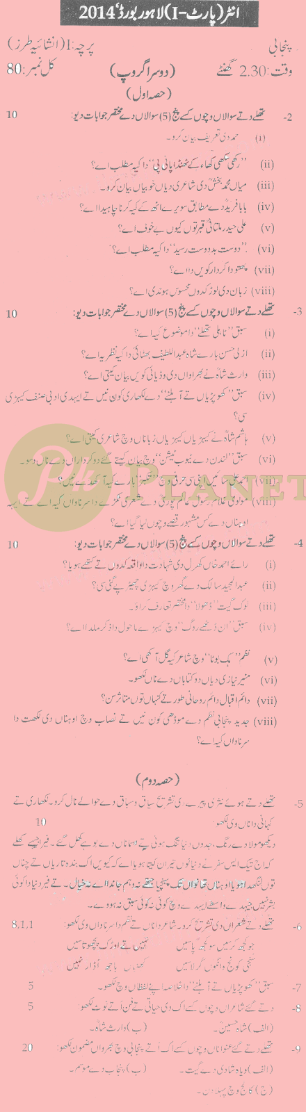 Past Papers of Punjabi Inter part 1 Lahore Board 2014