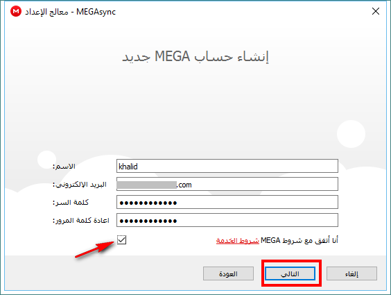 التسجيل في موقع mega لرفع وتخزين الملفات مجانا