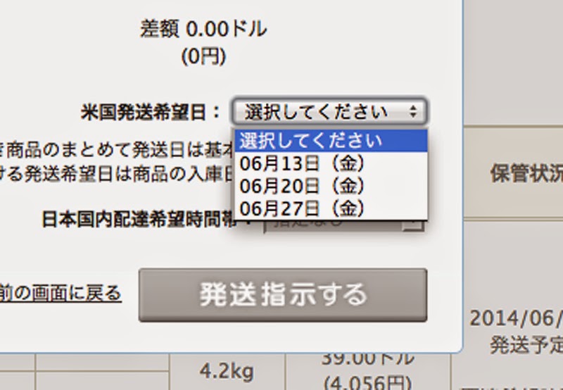 セカイモン発送指示