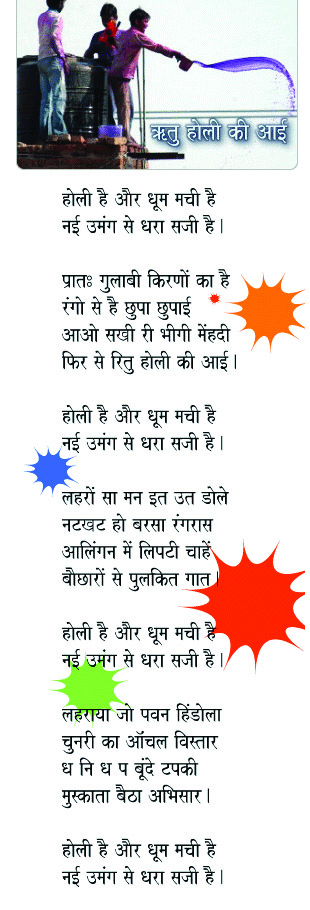 holi kavita in hindi font holi kavita in hindi font