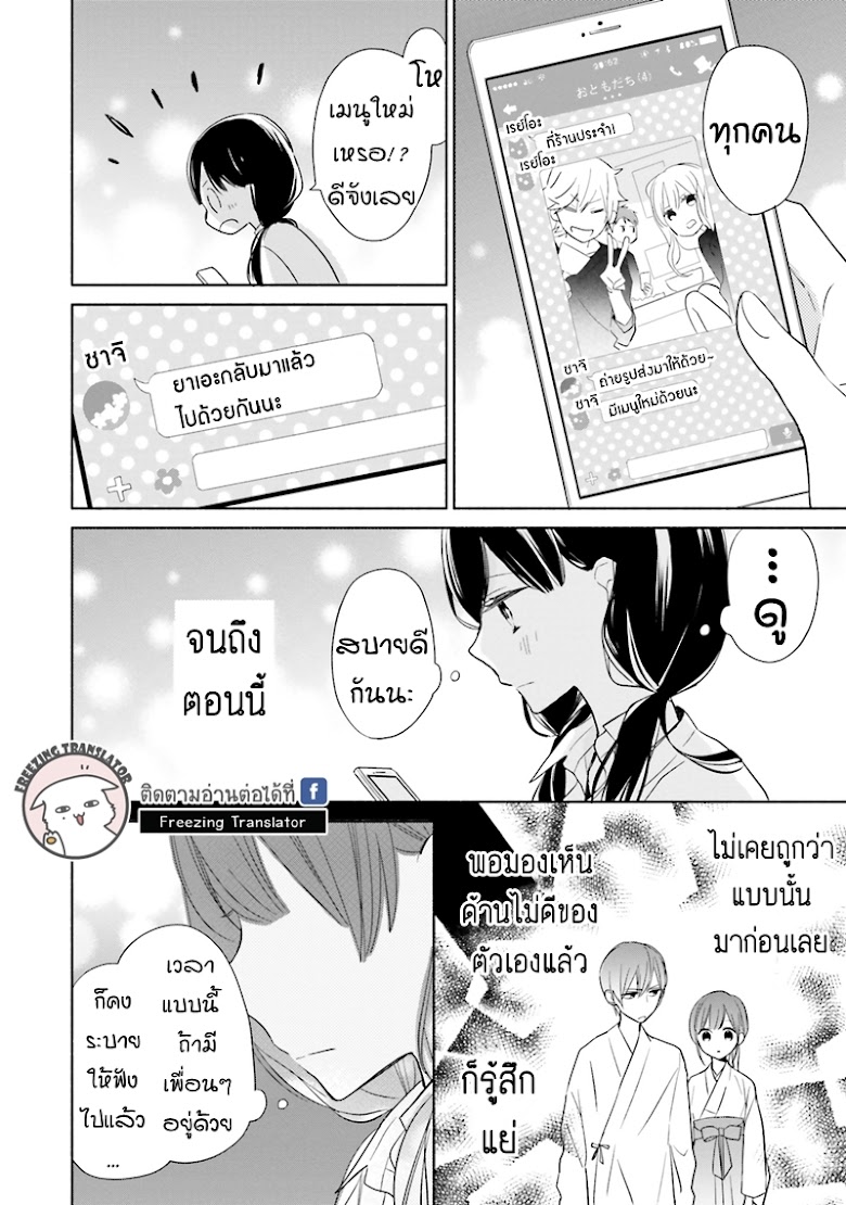 Tsugi Wa Sasete Ne - หน้า 35