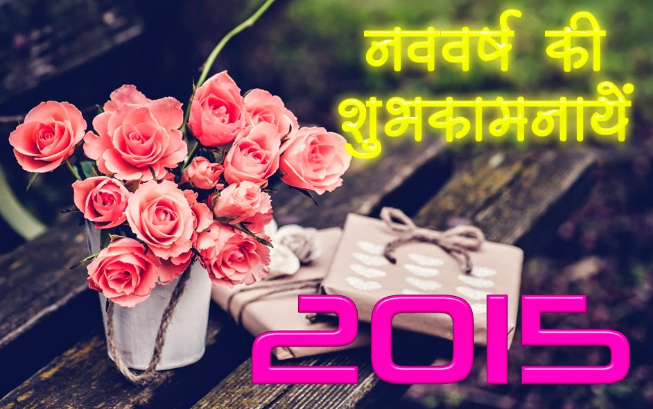 hindi-love-new-year-greetings-wallpapers